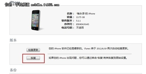 苹果iOS7激活常见错误4