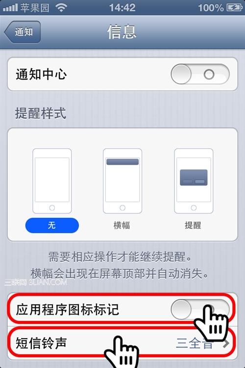 iphone短信如何防偷窥？7