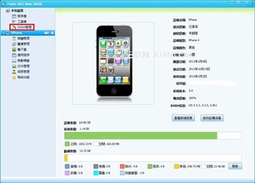 iphone怎么进行降级和备份SHSH？1