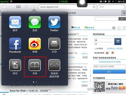 iphone5怎么把网页以PDF格式保存1