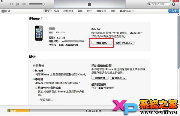 苹果ios7升级固件下载3