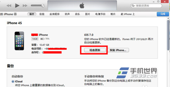 ios7升级教程 附带白苹果修复方法3