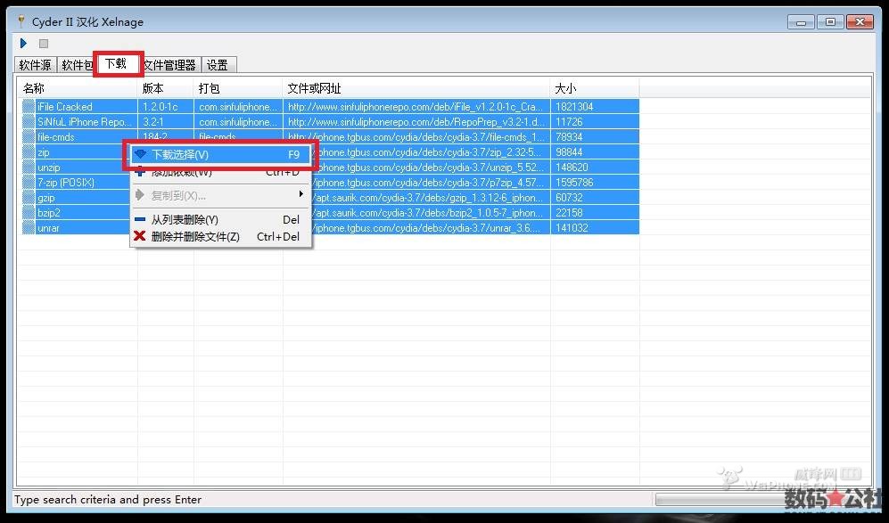 cyder2中文版使用教程6