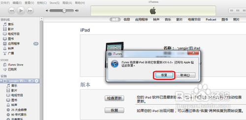 iphone4s越狱后怎么恢复5