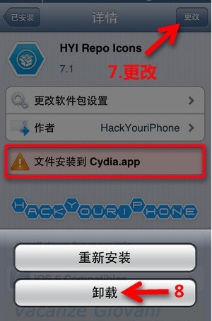苹果cydia依赖包卸载方法6