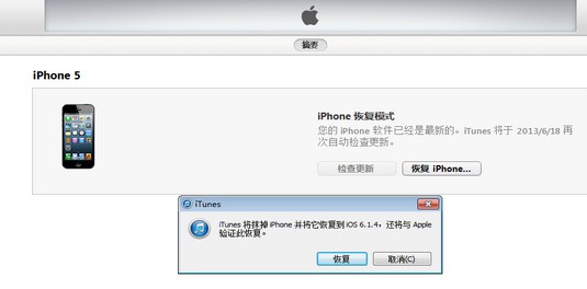 ios7降级ios6教程4