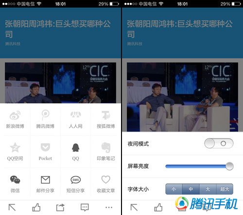 iPhone阅读应用ZAKER支持文章分享手机QQ3