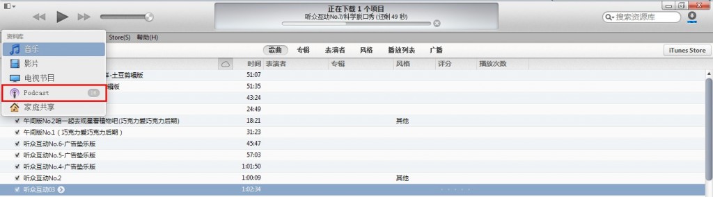 电脑收听Podcast教程5