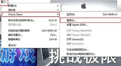 iTunes11授权怎么解除1