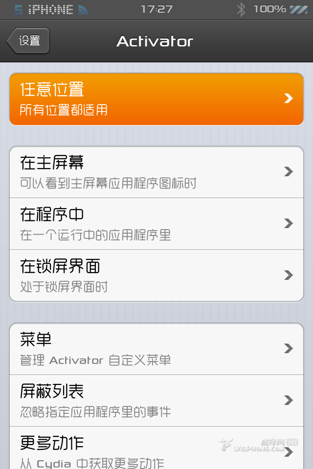 iphone手机activator订做飞行模式计划任务2