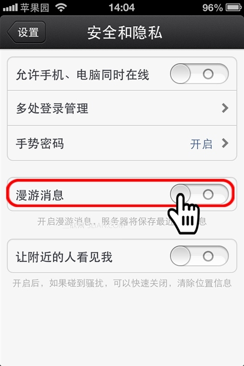 iphone如何防止QQ被偷窥？12