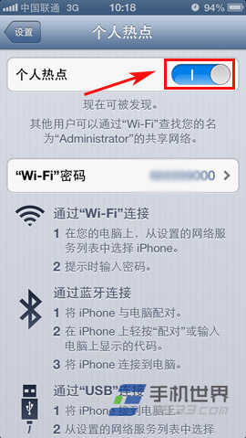 iphone个人热点设置与注意事项3