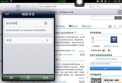 iphone5怎么把网页以PDF格式保存5