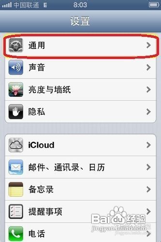 iphone4锁屏键坏了怎么办2