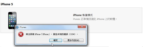 iOS7降级iOS6出现未知错误3194解决教程2