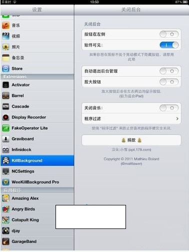苹果手机killbackground怎么设置2