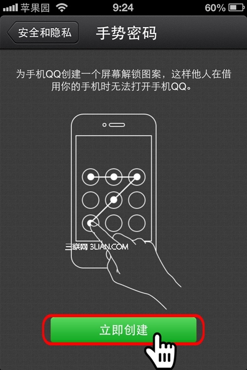 iphone如何防止QQ被偷窥？5