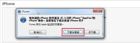 iOS6.1.2固件升级教程4