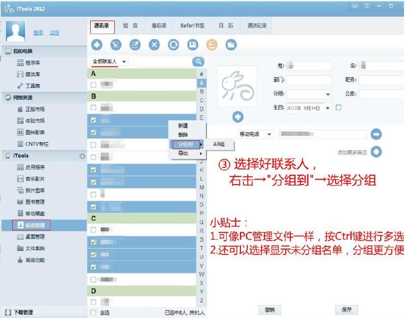 itools通讯录快速分组小诀窍2