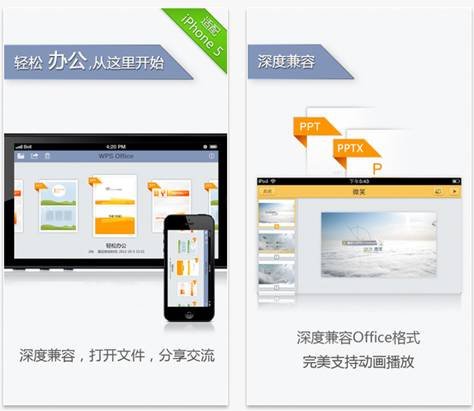 金山WPS正式登录App Store2