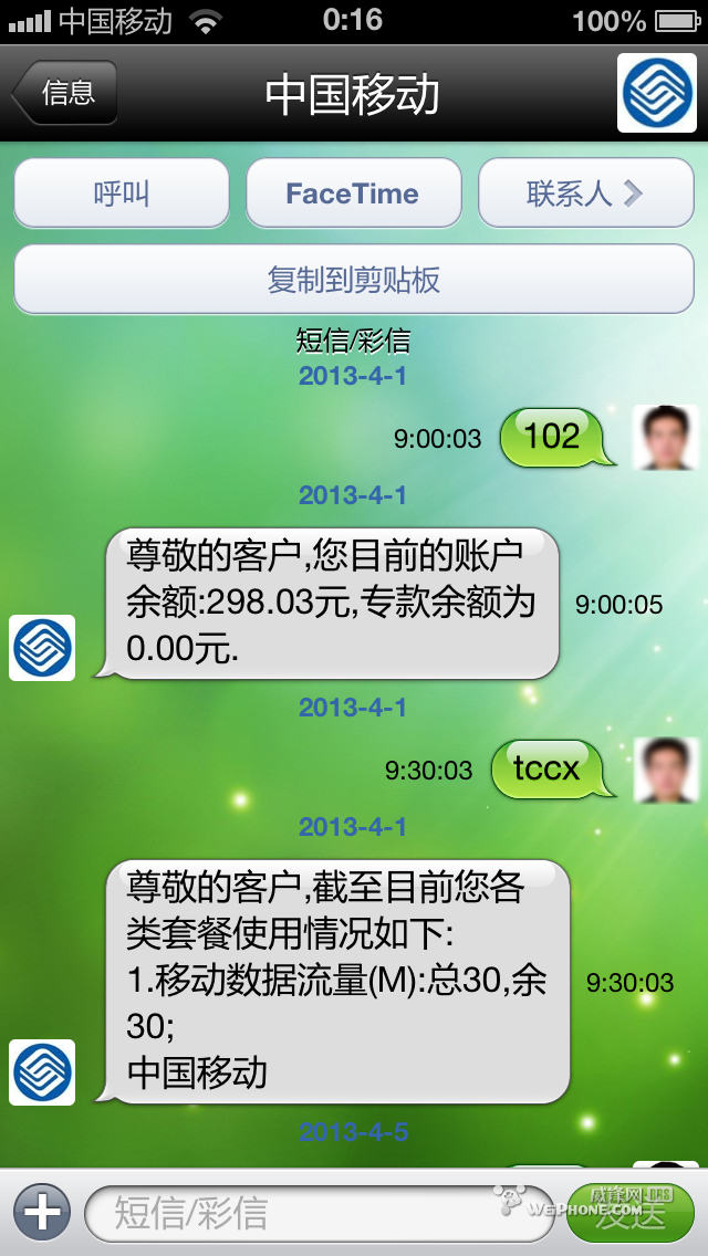 iphone短信背景替换方法4