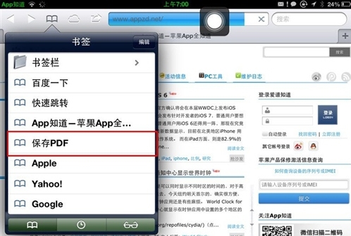 iphone5怎么把网页以PDF格式保存6