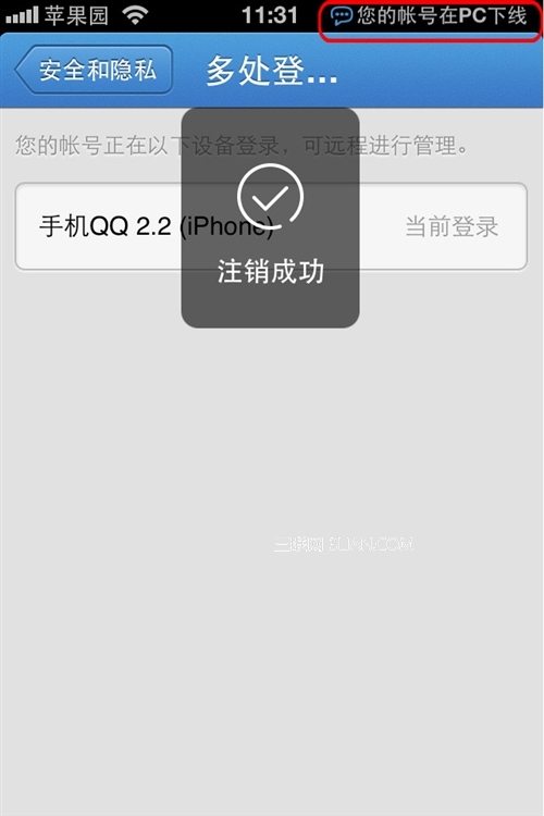 iphone如何防止QQ被偷窥？10