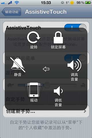 如何设置iphone手势功能？6