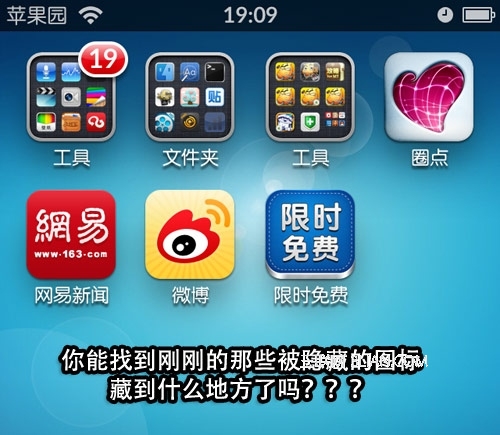 iphone如何隐藏各种图标？9