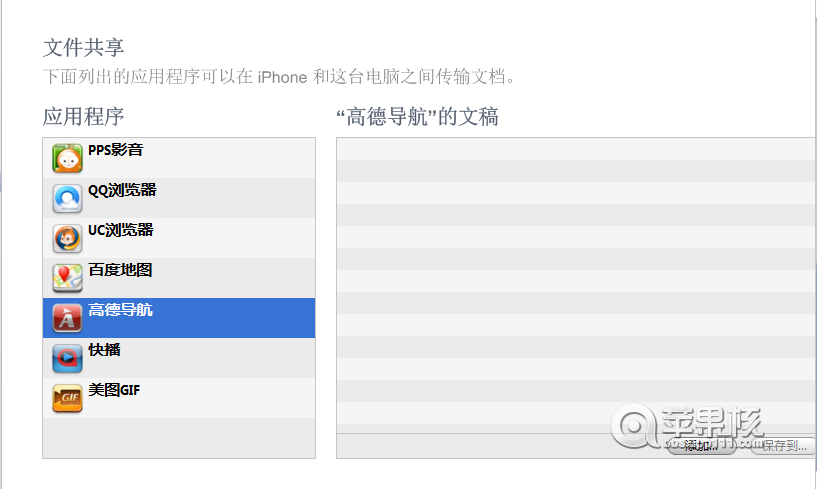 不用越狱让iPhone用上高德&凯立德免费导航6