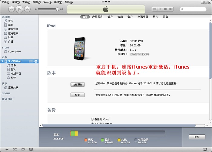 itunes未能连接到这部iphone解决方法4