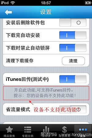 itunes回传是什么意思2