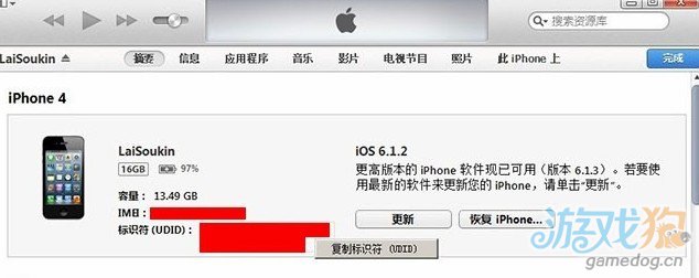 iOS怎么查询UDID?2