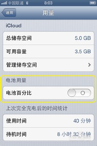 iphone如何打开电池百分比？4