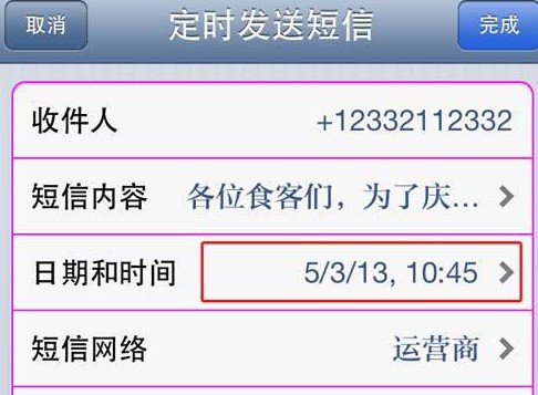iPhone5怎么发送定时短信3