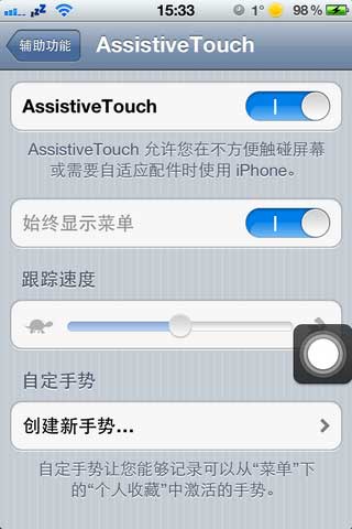如何设置iphone手势功能？4
