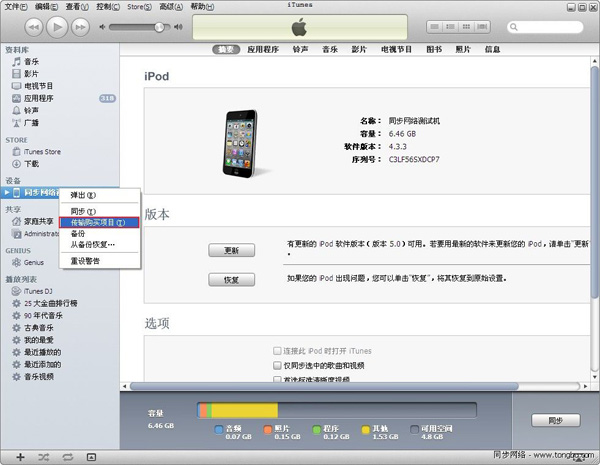 itunes回传是什么意思4