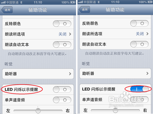 iphone来电闪光灯设置教程4