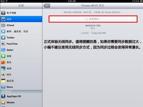 itunes无线局域网同步教程7