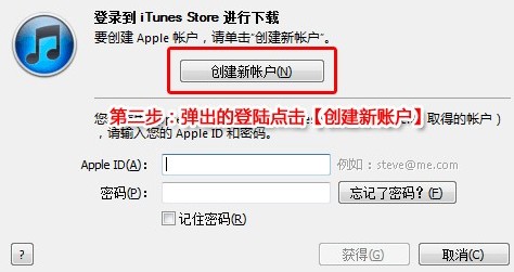 如何申请apple id4