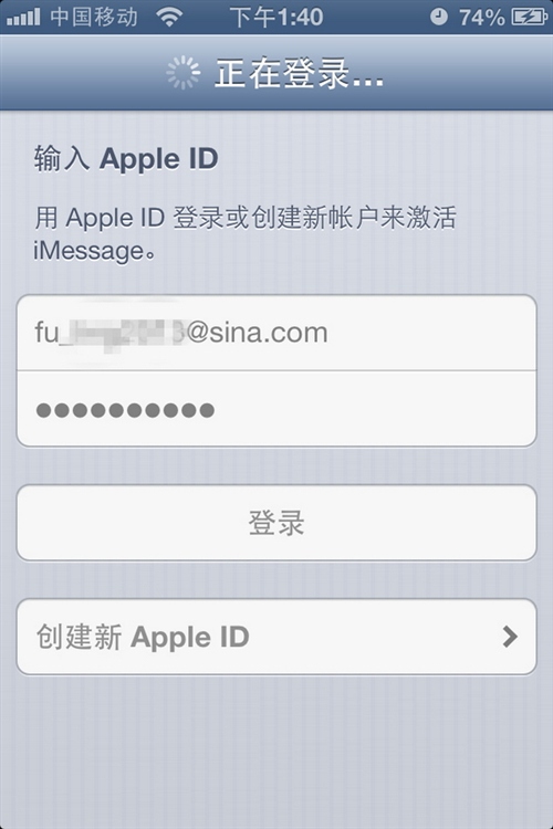 iMessage怎么更换登录账号4