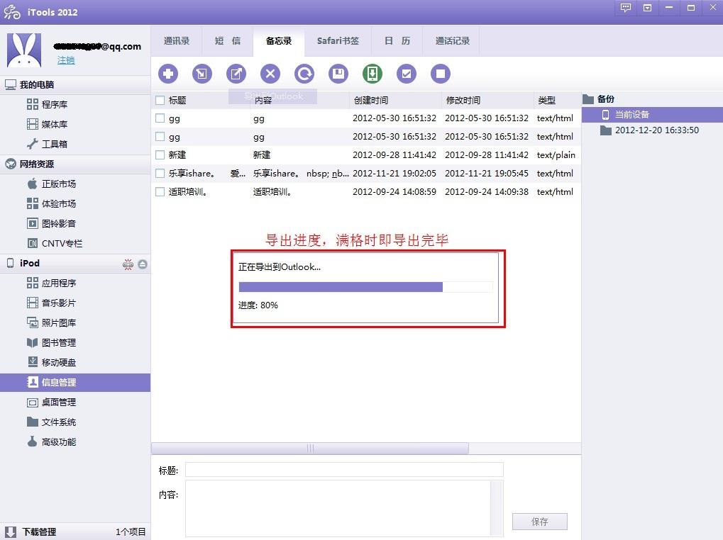 iTools备忘录使用技巧5