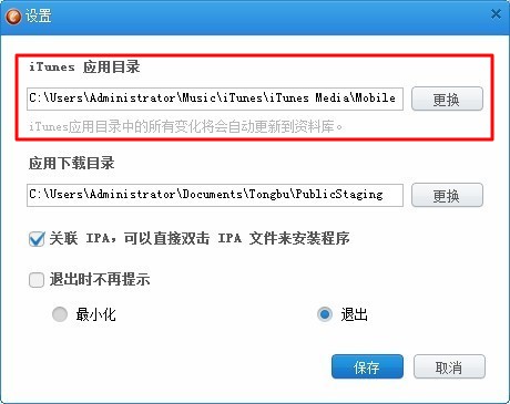 iTunes软件导入同步助手教程2