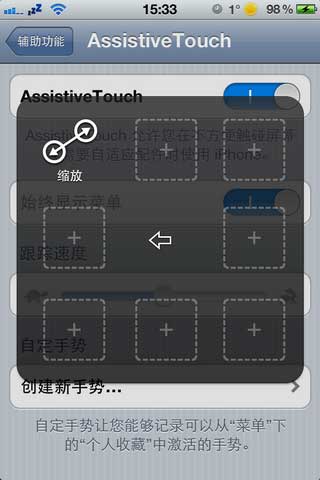 如何设置iphone手势功能？8