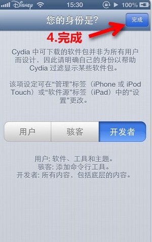 怎么切换Cydia用户身份？3
