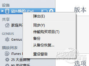 iTunes怎么才能在不同电脑上同步时应用程序不丢失1