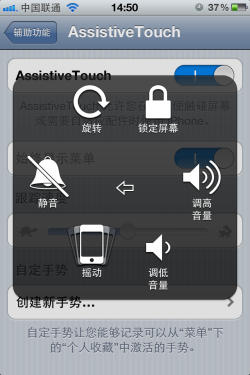 iOS系统技巧教程 手势辅助与表情图标4