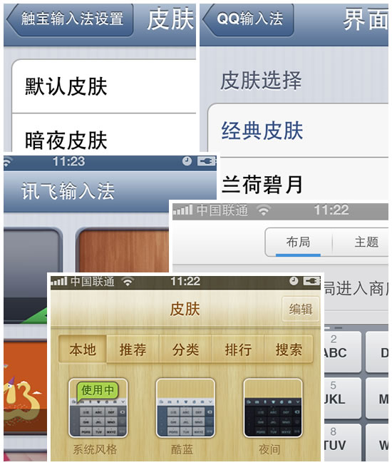iPhone中文输入法哪个最好用11