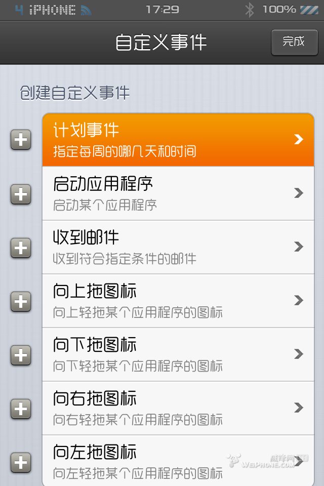 iphone手机activator订做飞行模式计划任务6