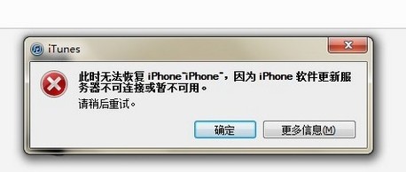 iPhone软件更新服务器不可连接怎么解决1